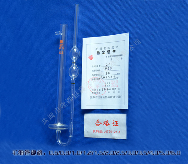 品氏粘度计（竖照）