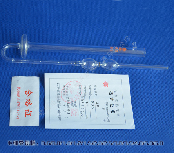 品氏粘度计（横照）